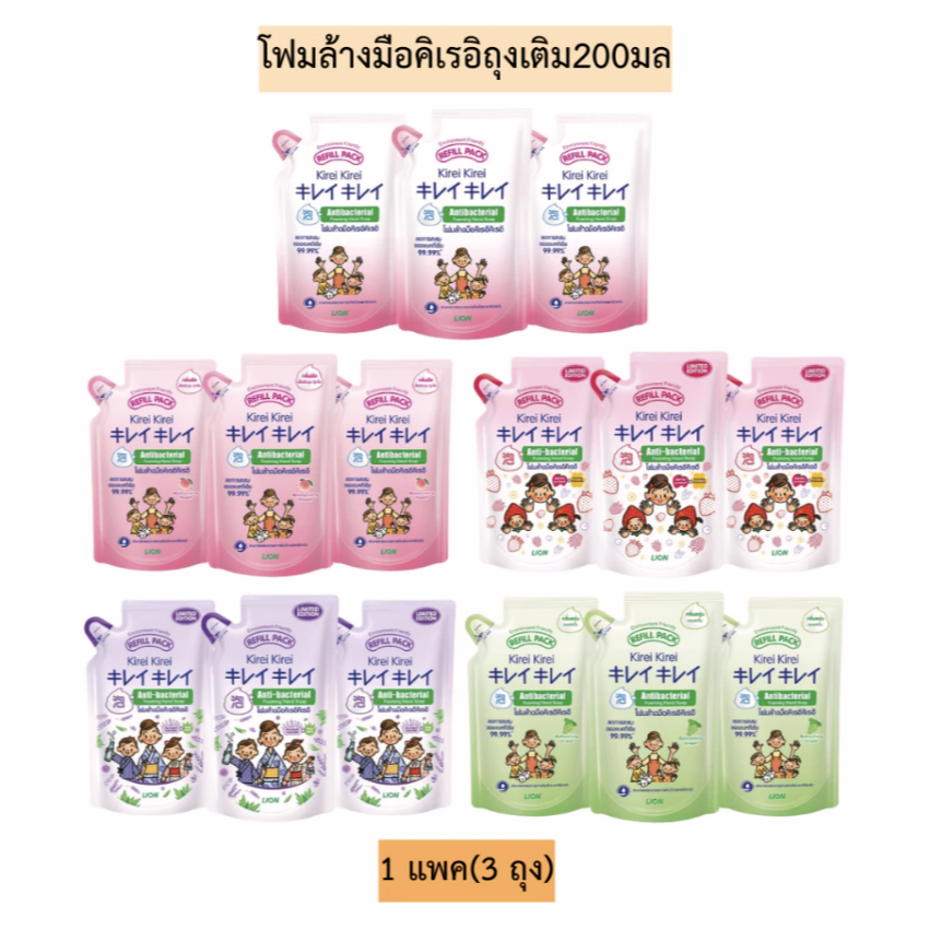 [แพ็ค 3 ถุง] Kirei Kirei โฟมล้างมือ สบู่ล้างมือ คิเรอิ คิเรอิ ชนิดถุงเติม 200 ml ราคา ถูกที่สุด ดีลบีเคเค แกลเลอรีภาพที่ 2