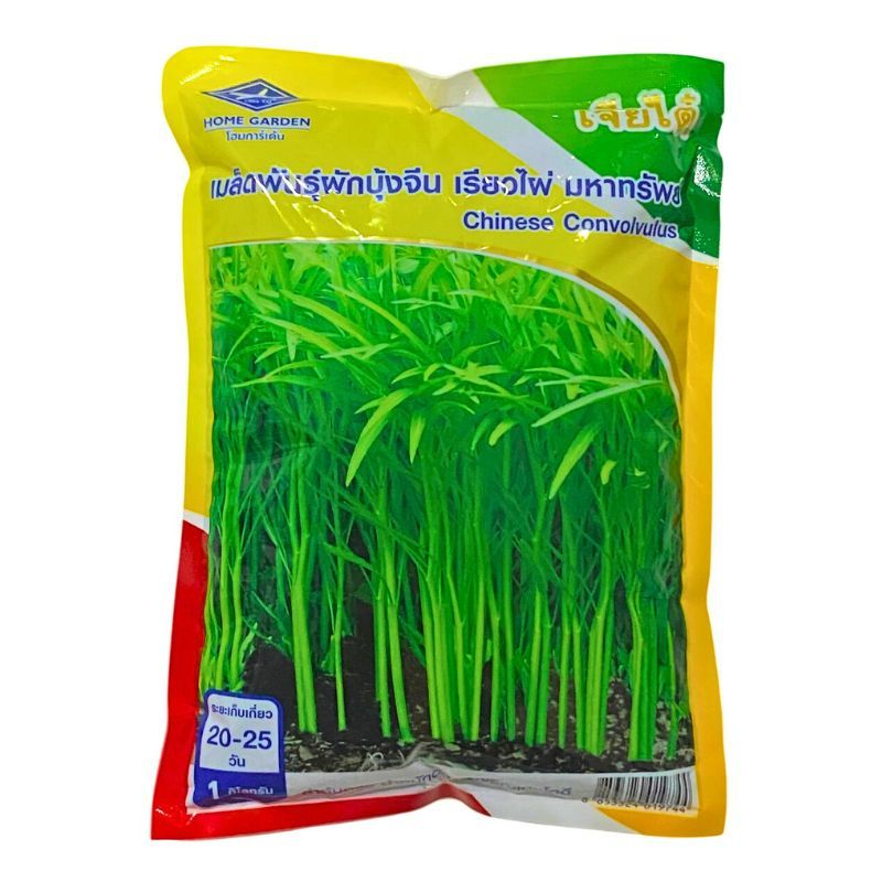 เมล็ดผักบุ้ง 1 กิโล เรียวไผ่ มหาทรัพย์ เจียไต๋