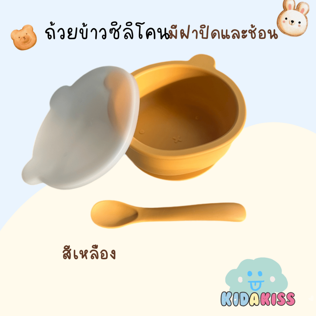 Morry baby ถ้วยข้าวซิลิโคน ถ้วยพี่หมี มีฝาปิดและช้อน  ชามข้าวซิลิโคนลูก สุญญากาศดูดโต๊ะได้ ร้าน kid a kiss - รูปที่ 3