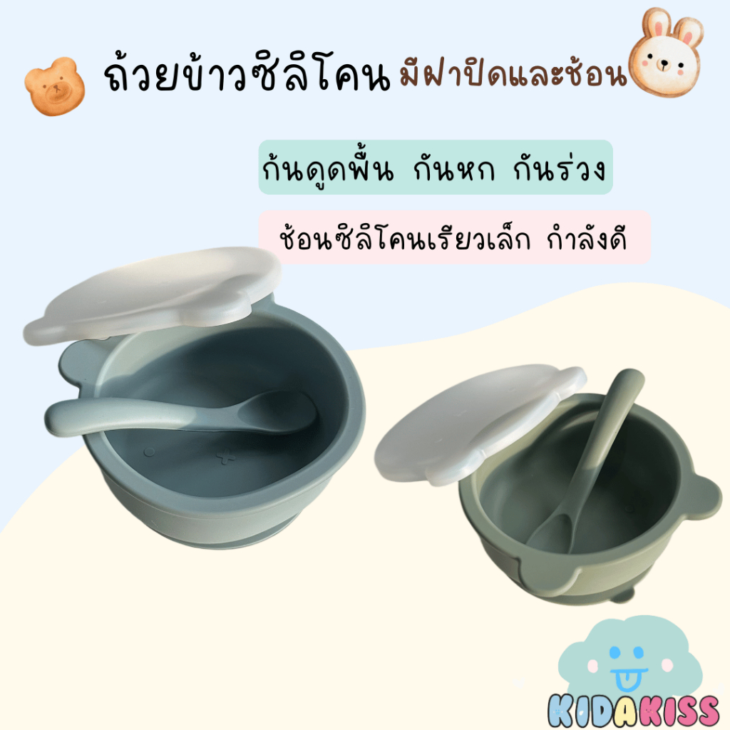 Morry baby ถ้วยข้าวซิลิโคน ถ้วยพี่หมี มีฝาปิดและช้อน  ชามข้าวซิลิโคนลูก สุญญากาศดูดโต๊ะได้ ร้าน kid a kiss - รูปที่ 5