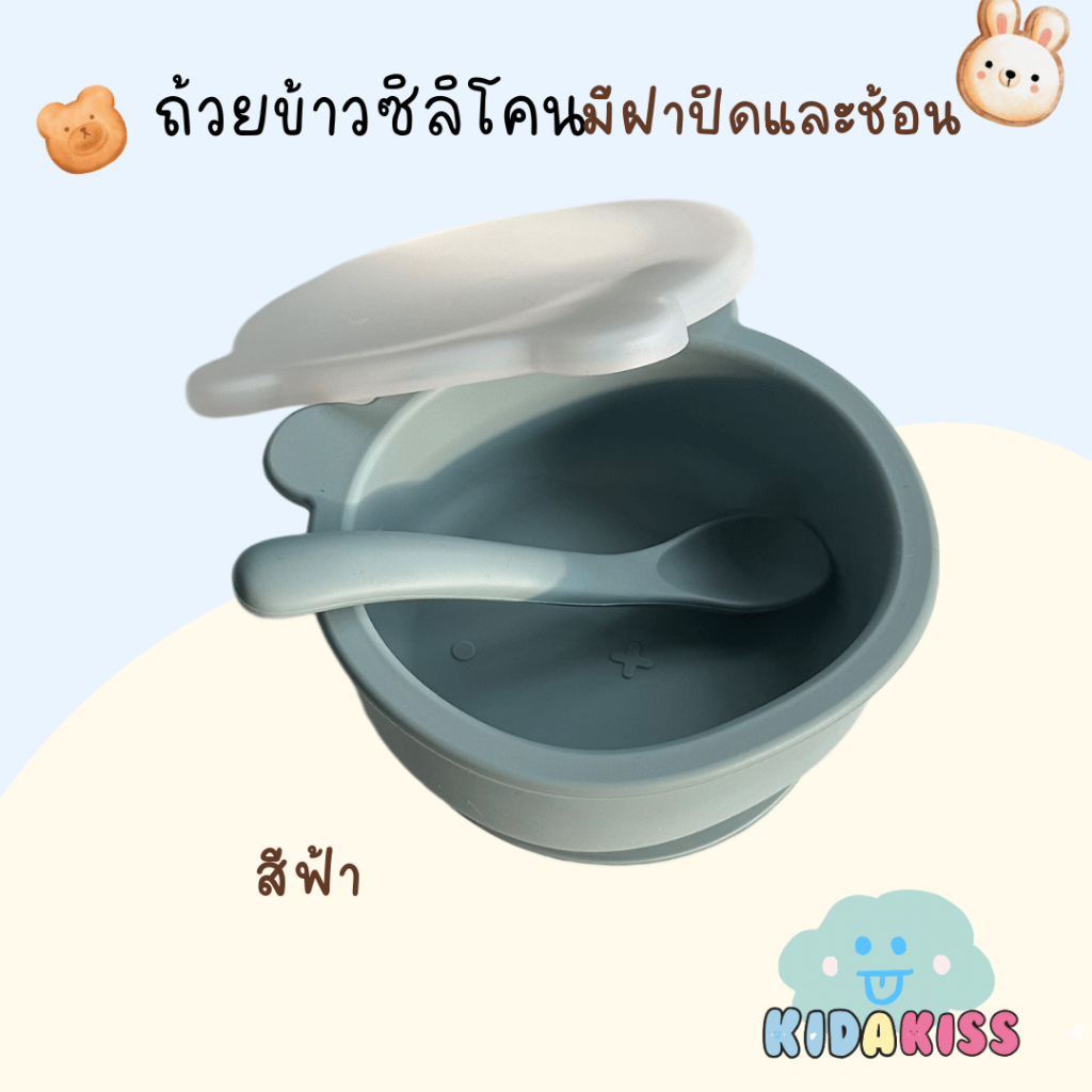 Morry baby ถ้วยข้าวซิลิโคน ถ้วยพี่หมี มีฝาปิดและช้อน  ชามข้าวซิลิโคนลูก สุญญากาศดูดโต๊ะได้ ร้าน kid a kiss - รูปที่ 6
