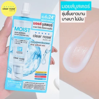 (ซอง) Clear Nose ครีมเคลียร์โนส แบบซอง รวมทุกสูตร