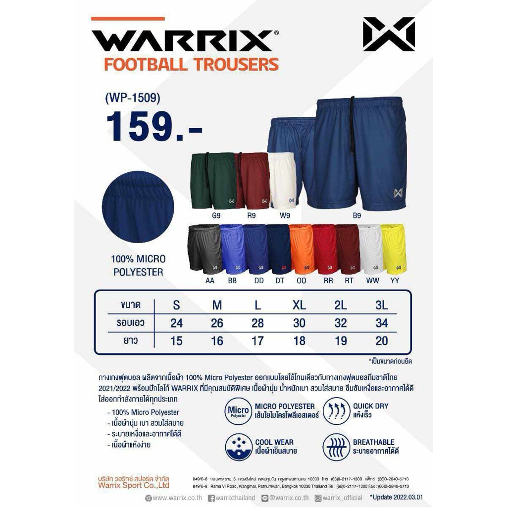 กางเกงบอลกีฬา warrix