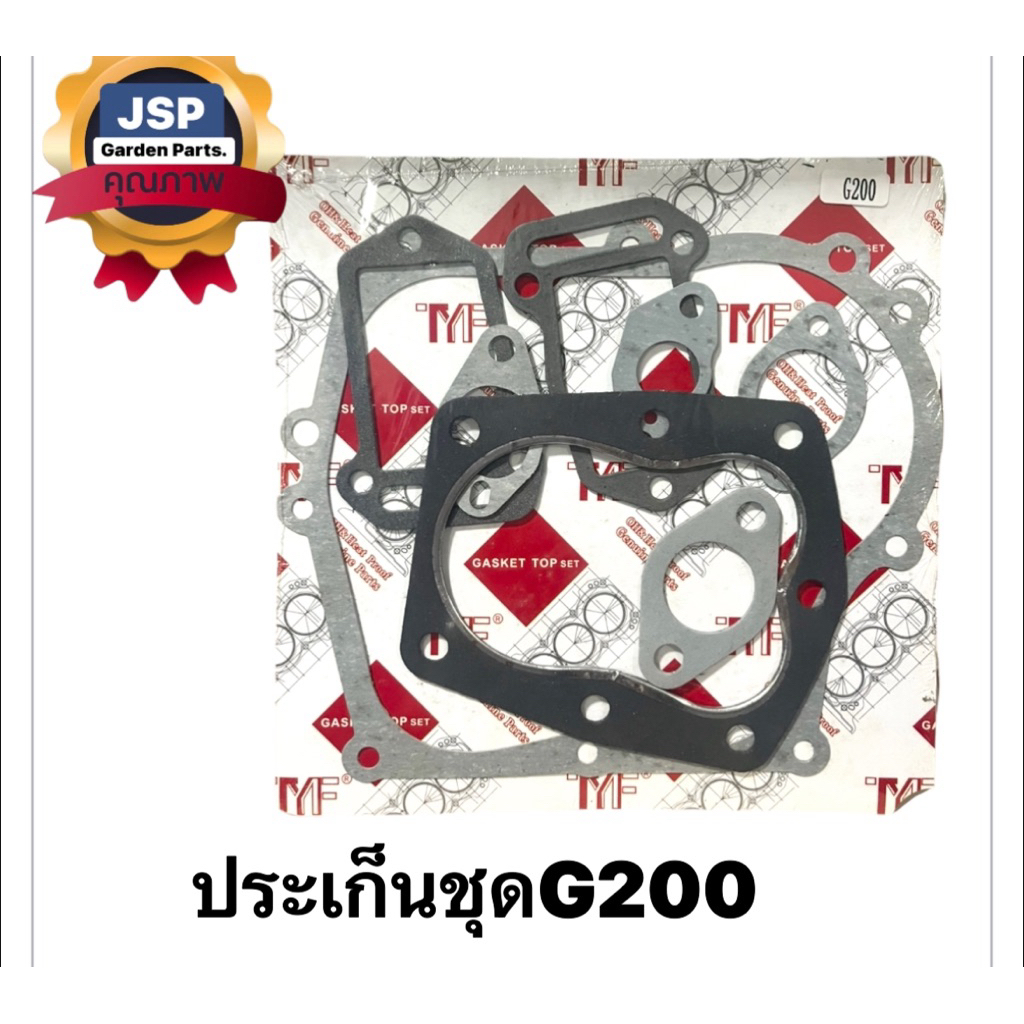 ประเก็นชุด เครื่องยนต์เบนซิน G200