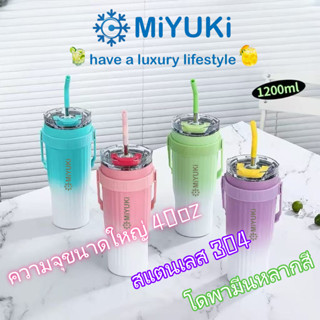 MiYUKi แก้วเก็บความเย็น ขนาดใหญ่40oz/1200ml ถังด้านในทำจากสแ…