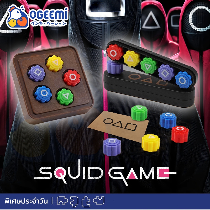 【พร้อมส่ง】เกมปลาหมึกซีซั่น 2 Squid Game Gonggi Stones 3D พิมพ์เกมของเล่นปาร์ตี้และครอบครัวแสนสนุก