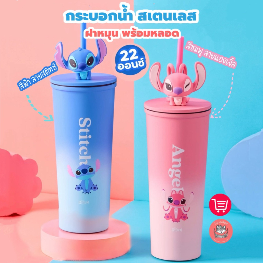 กระบอกน้ำสติทซ์ พร้อมส่ง