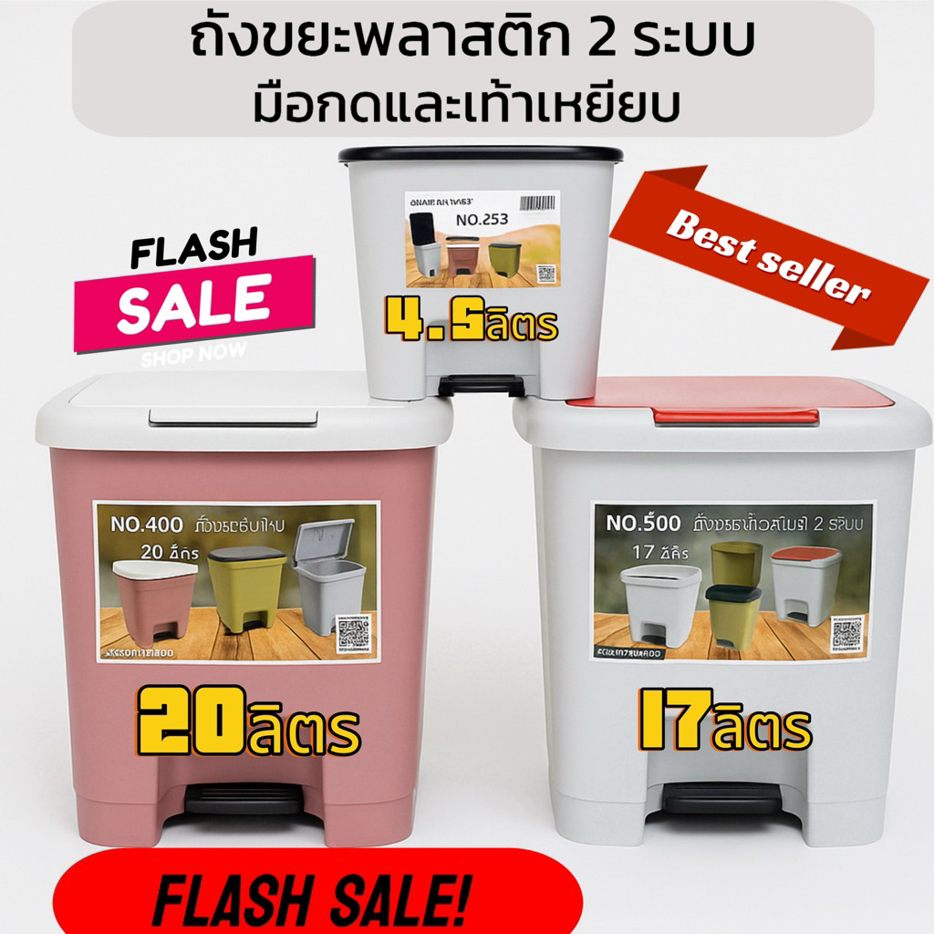 NO.400 ถังขยะ ขนาด 20 ลิตร รุ่น 2IN1 MODERN กดหรือเหยียบเพื่อเปิด วัสดุแข็งแรงทนทาน