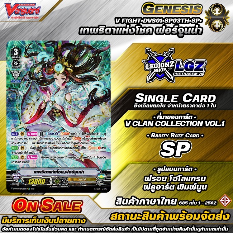 🚛พส🔸N/V•Fight🔸🟡DVS01•SP03Th•SP•เทพธิดาแห่งโซค ฟอร์จูนน่า🔸ชิงเกิล ราคาจำหน่ายต่อ 1 ใบ