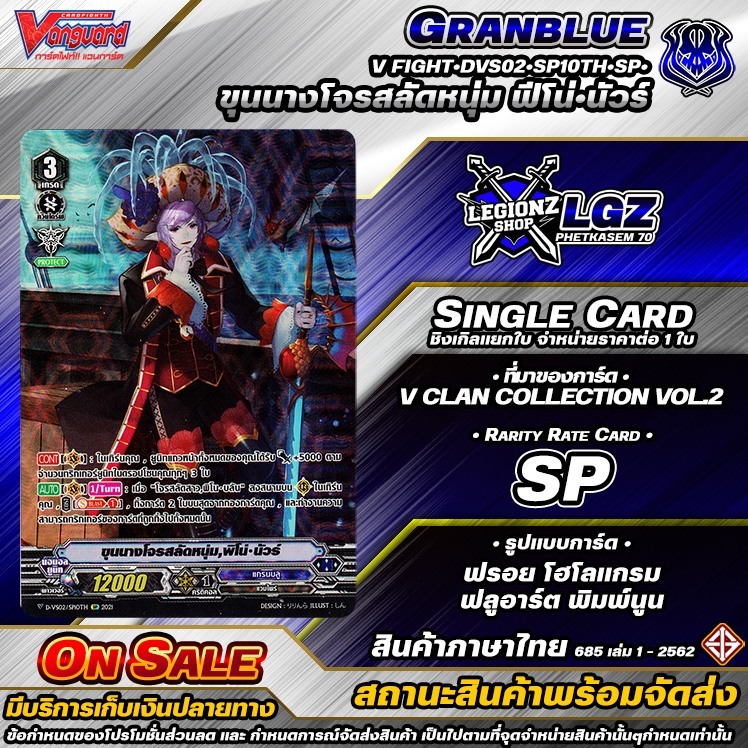 🚛พส🔸N/V•Fight🔸🔵DVS02•SP10Th•SP•ขุนนางโจรสลัดหนุ่ม พิโน่•นัวร์🔸ชิงเกิล ราคาจำหน่ายต่อ 1 ใบ