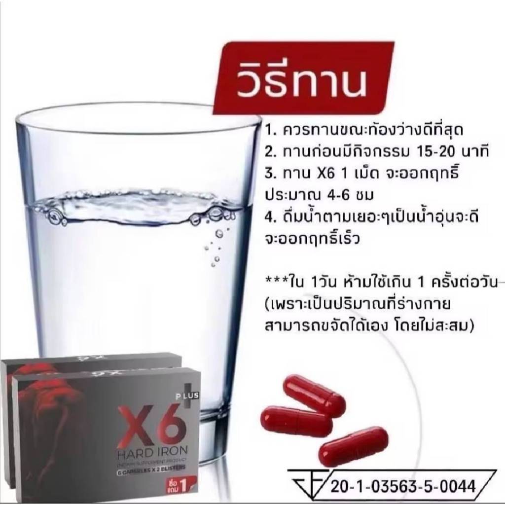 อาหารเสริมชาย เอ็กซ์หกพลัส X6 Plus 1 กล่อง/6 แคปซูล - รูปที่ 3