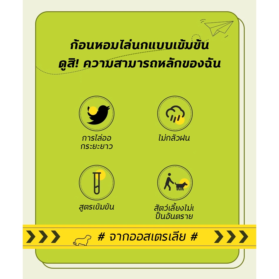 🐦นกได้กลิ่นแล้วบินหนีไป🐦ที่ไล่นก ก้อนไล่นก ไล่นกพิราบ ยาไล่นก ไล่นกได้ง่าย ทำจากสารสกัดธรรมชาติ ไม่เป็นอันตราย - รูปที่ 3