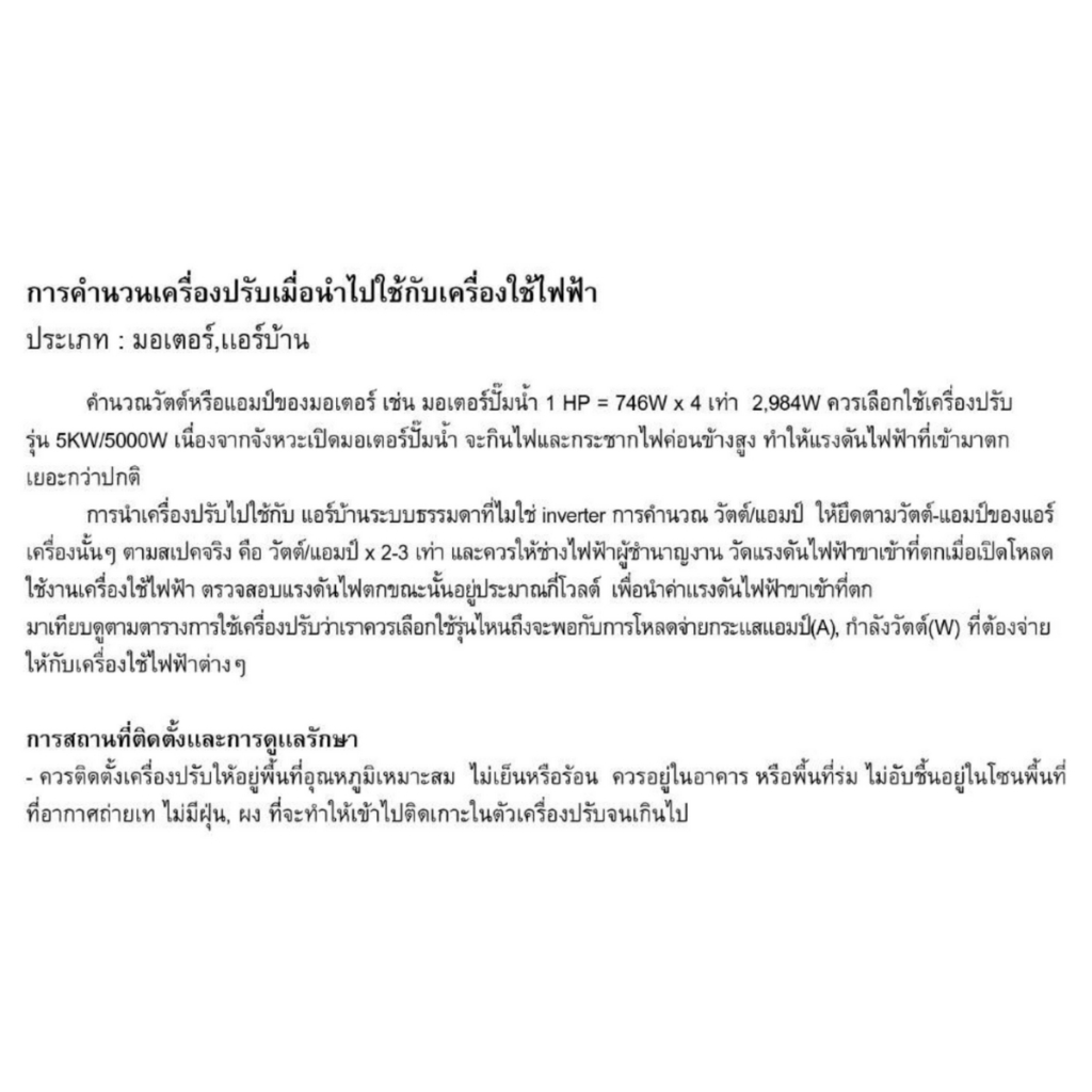 Sunmoon เครื่องปรับแรงดันไฟฟ้าอัตโนมัติ 15 KW รุ่น SVC2-15KW กันไฟตก ไฟเกิน รับประกันสินค้า1ปีเต็ม ราคา ถูกที่สุด ดีลบีเคเค แกลเลอรีภาพที่ 7