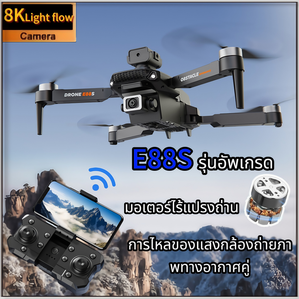 โดรมบังคับdji E88Sโดรนบังคับ โดรมบังคับ DRON รายการโดรน UAV 4K Professional Aerial Drones รุ่นขายดี 