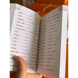 ศัพท์อังกฤษนกฮูก (พร้อมภาพประกอบ) ป.1-6 สำหรับนักเรียน
