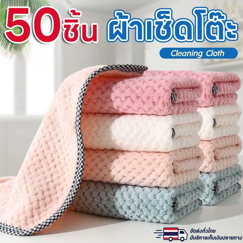 ผ้าอเนกประสงค์ ผ้าเช็ดโต๊ะ 25x25 cm ราคาส่ง 50 ชิ้น เช็ดจาน เช็ดมือ ผ้าเช็ดจาน ผ้าเช็ดมือ ผ้าขี้ริ้ว