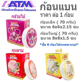 ลูกเหม็น ดับกลิ่น ไล่หนู ไล่แมลงสาบ นกพิราบ ไล่แมว ATM