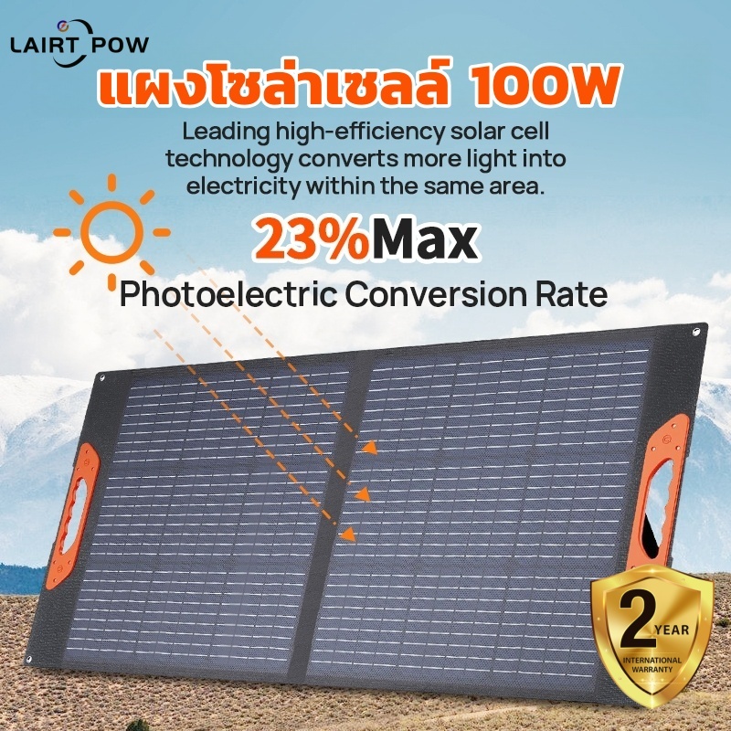 LAIRTPOW แผงโซล่าเซลล์ 100W รับประกัน2ปี  for Bluetti/Jackery/E-F/Uapow/DJI/Segway etc.