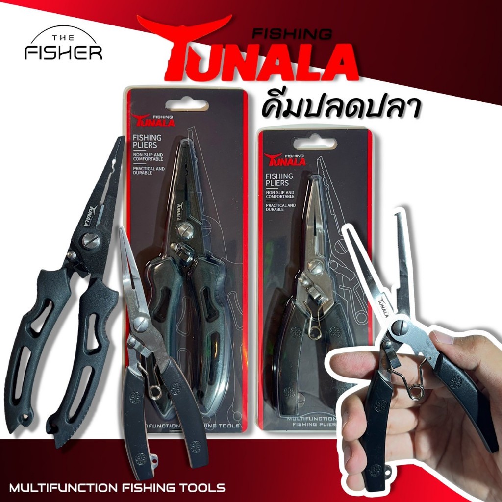 A05 คีมปลดปลาอลูมิเนียม TUNALA ด้ามยาง ถ่างสปิริงง่าย ตัดสายพีอีคมๆ