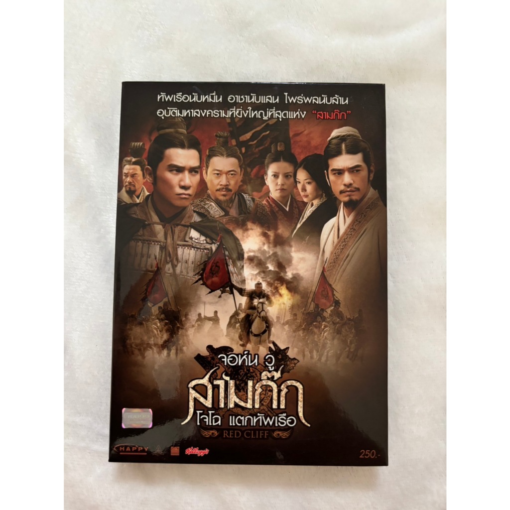 DVD หนังเรื่อง สามก๊ก โจโฉ แตกทัพเรือ red cliff ภาค1-2 แยกแผ่น