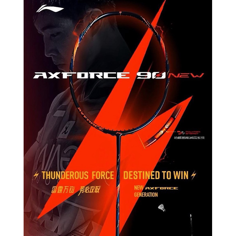 ไม้แบดมินตัน Li-Ning Axforce 90 New แถมซอง+ประกันศูนย์ไทย 6 เดือน