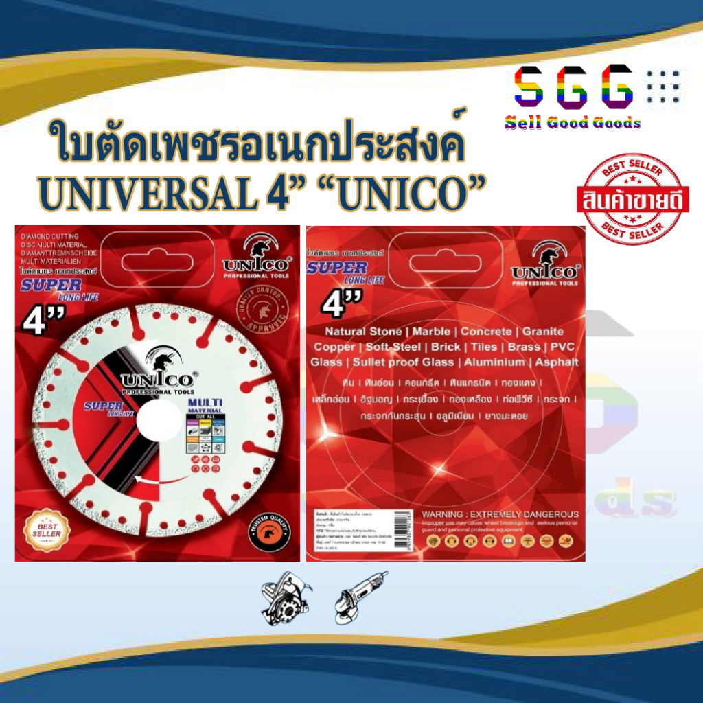 ใบตัดเพชรอเนกประสงค์ UNIVERSAL 4" "UNICO"