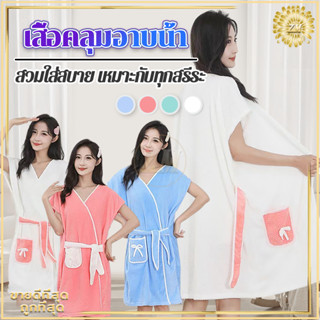ชุดคลุม เสื้อคลุมอาบน้ำ เช็ดตัว  2 in 1คุณภาพสูง กำมะหยี่ปะก…