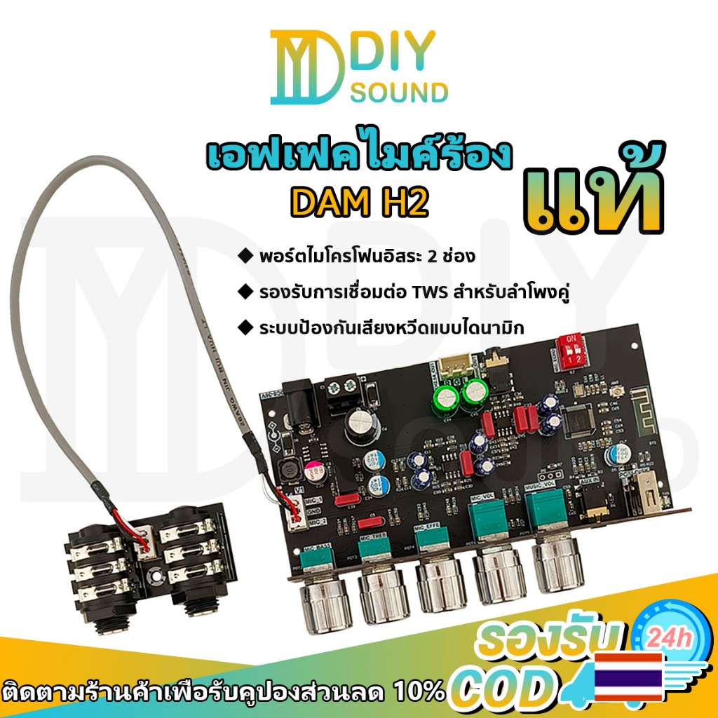 DIYsound แอมป์จิ๋ ZK DAM H2 แท้ 8-36VDC มิกเซอร์เสียง รองรับ USB/BT/AUX ปรับเอฟเฟกต์ไมค์ได้ ใช้กับลำโพง/เครื่องขยายเสียง