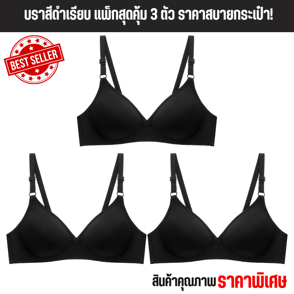 (แพ็ก 3 ชิ้น) 💥TOPLIST💥 (N324-SET)  เสื้อชั้นในไร้โครง ทรงเล็กหน้าอก คัพAA สีดำล้วน