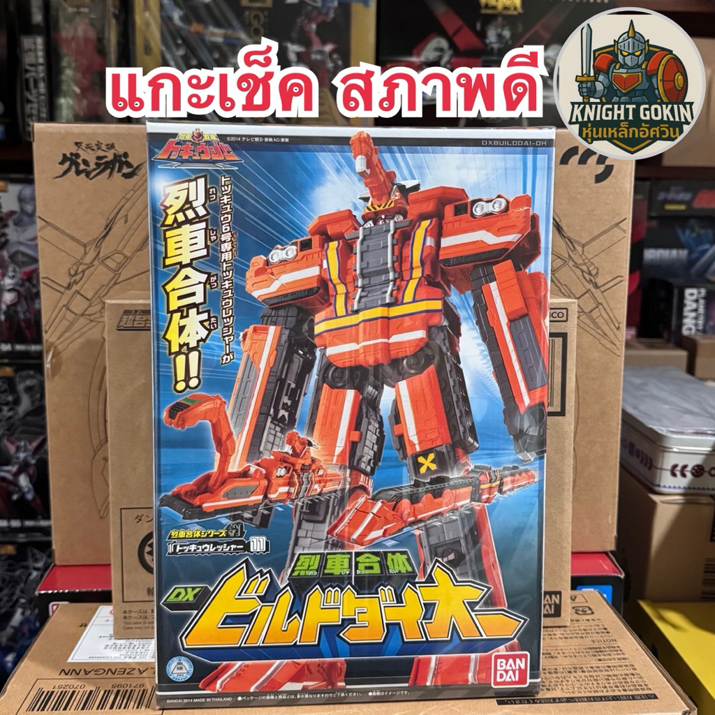 ☢️ แกะเช็ค ☢️ DX Build Dai-Oh (DX ビルドダイオー) - Ressha Sentai ToQger