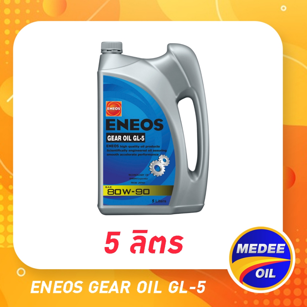 ENEOS GEAR OIL GL-5 SAE 80W-90 - น้ำมันเกียร์ เอเนออส จีแอล-5 80W-90