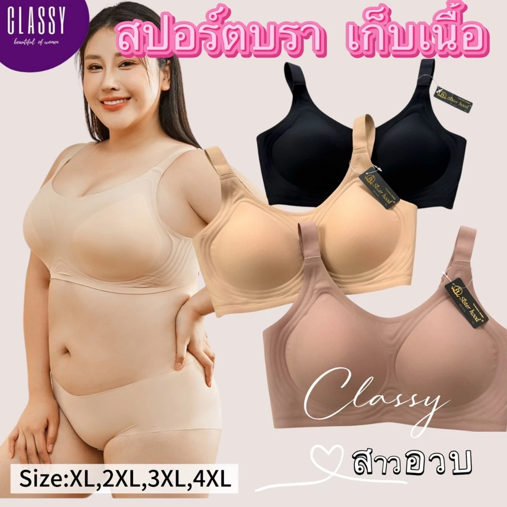 เสื้อชั้นในไซส์ใหญ่ สปอร์ตบรา sister hood 678 ช่วยพยุงอกได้ดี กระชับ ไม่มีโครง เก็บเนื้อกว้าง เหมาะกับสาวอวบอ้วน