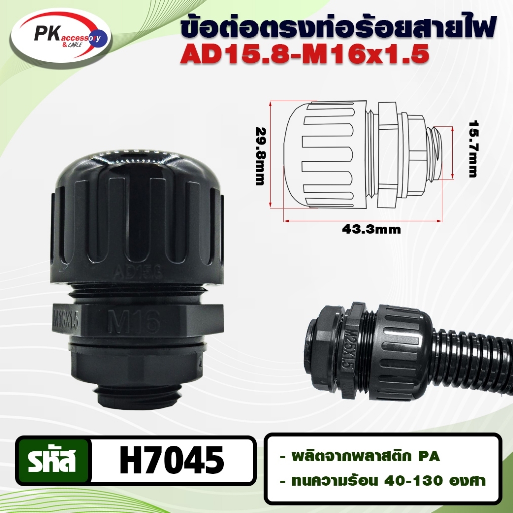 ข้อต่อท่อกระดูกงูแบบคุณภาพดี เกรด A ท่อลูกฟูก ท่อflex AD10-54.5 ราคาต่อชิ้น