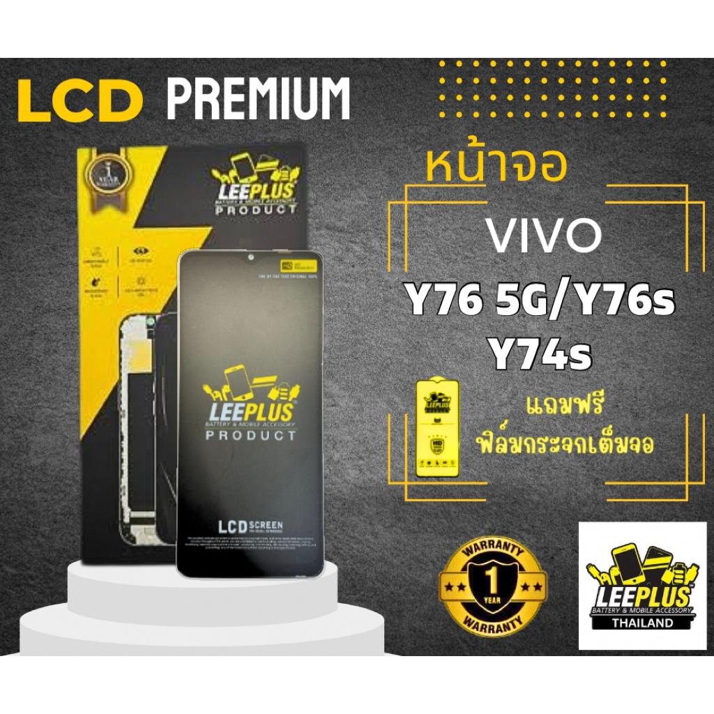 หน้าจอ Vivo Y76 5G / Y76s / Y74s LEEPLUS