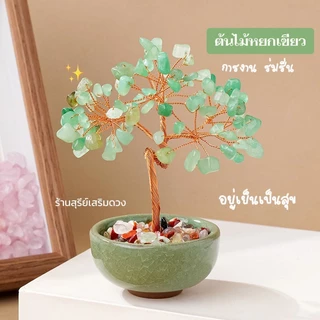 ต้นไม้ หยกแท้ ต้นไม้มงคล (ส่งด่วน มีกล่อง) Office สายมู 🌷💯ตั้งโต๊ะ เสริมการงาน ไผ่กวนอิม ตั้งโต๊ะทำงาน Luxuary แต่งบ้าน