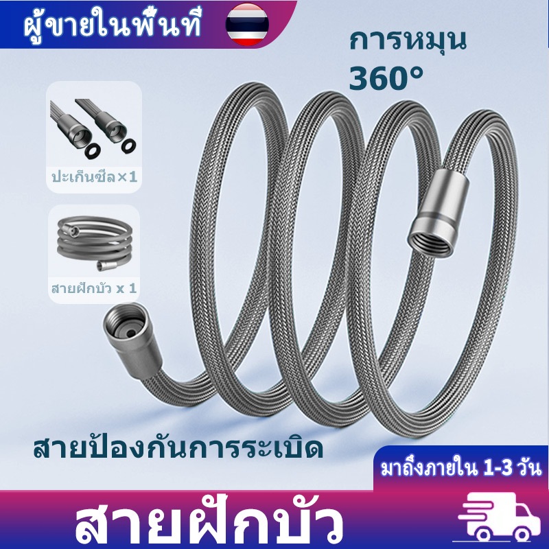 สายฝักบัว 1.5/2M วัสดุไนลอน ถึกทน ยืดหยุ่น สายฝักบัวอาบน้ำ หมุนได้ 360° ป้องกันการพันกัน สายฉีดชำระ
