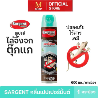 Sargent สเปรย์ไล่จิ้งจกตุ๊กแกและและสัตว์เลื้อยคลาน ขนาด 600 มล.