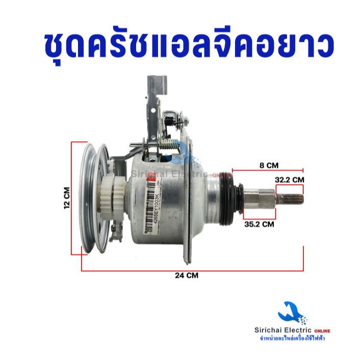 ชุดครัช แกนซักแอลจีรุ่นคอยาว 9-14 Kg แกน 11 ฟัน เครื่องซักผ้าอัตโนมัติ ฝาบน 2เฟือง อะไหล่เครื่องซักผ้า   ( ครัชคอยาว )