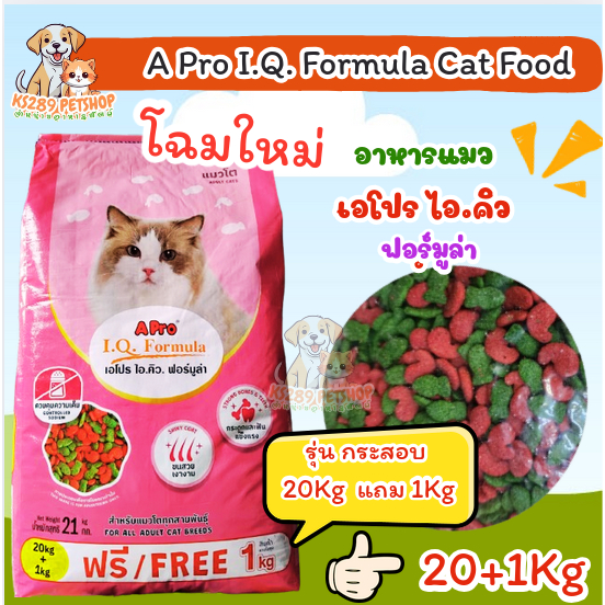 [ 20+1 kg ] เอโปร ไอ.คิว. ฟอร์มูล่า อาหารแมว รุ่นแถม  20+1  Kg.