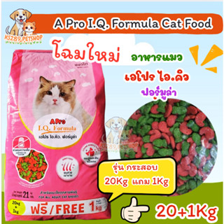 [ 20+1 kg ] เอโปร ไอ.คิว. ฟอร์มูล่า อาหารแมว รุ่นแถม  20+1  …