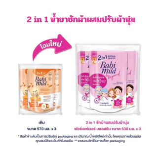 เบบี้มายด์ น้ำยาซักผ้าเด็ก สูตรออร์เเกนิคคาโมมายด์ ถุงเติม 570มล.