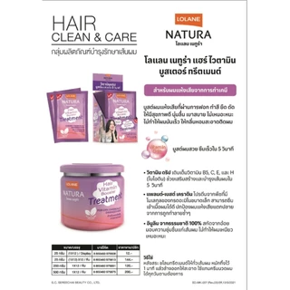 Lolane โลแลน เนทูร่า ทรีทเม้นท์หมักผม 250/500 ml.