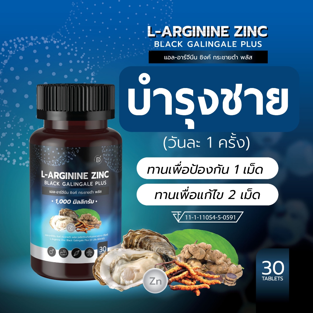 แอล-อาร์จีนีน ซิงค์ กระชายดำ พลัส L-Arginine Zinc Black Galingale Plus