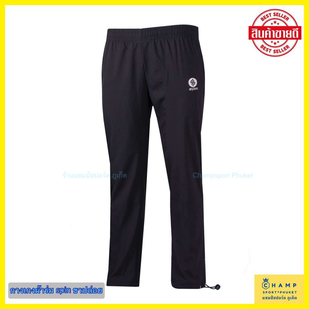 กางเกงผ้าร่มขายาว SPIN ขาปล่อย (ลิขสิทธิ์แท้) กางเกงผ้าร่มขาปล่อย กางเกงผ้าร่ม LR100-1