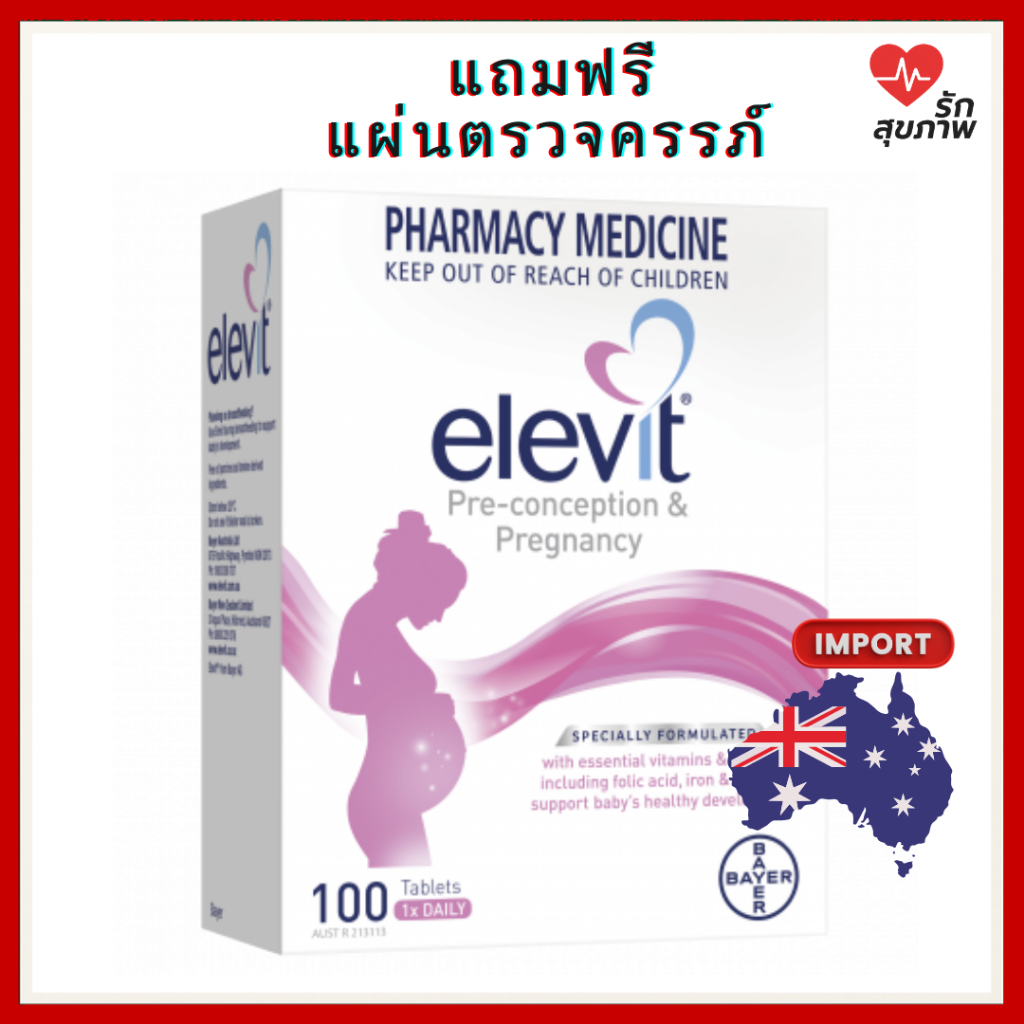 Elevit ยาบํารุงเตรียมตั้งครรภ์ มีบุตรยาก บํารุงมดลูก วิตามินก่อนตั้งครรภ์ วิตามินคนท้องจากออสเตรเลีย