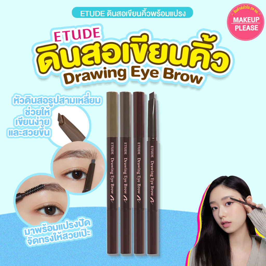 แท้💯ส่งไว🚀 Etude House New Drawing Eye Brow 0.25g ดินสอเขียนคิ้ว มาพร้อมแปรงปัดคิ้ว #VV #74