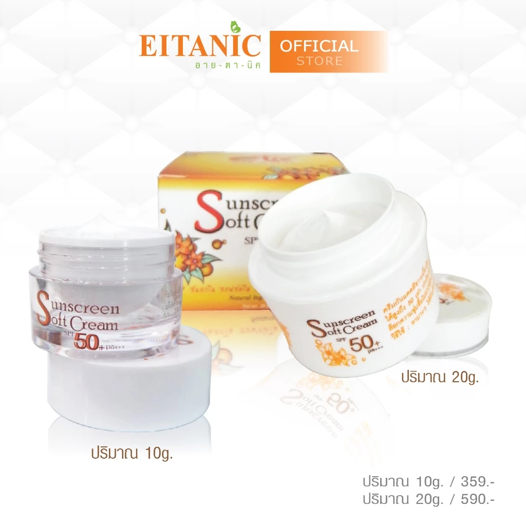 อายตานิค Sunscreen Soft Cream SPF 50 PA++ (กันแดดสีขาว) กันแดดหน้าเนียน
