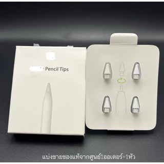 พร้อมส่ง✏️หัวปากกาไอแพด pencil tips แบ่งขายของแท้👉🏻ใช้ได้กับปากกาทุกรุ่น 1/2/pro/usbc