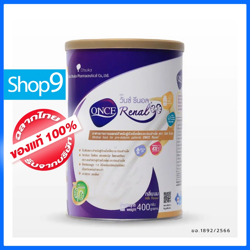 ONCE-Renal 400 GM. วันซ์ รีนอล