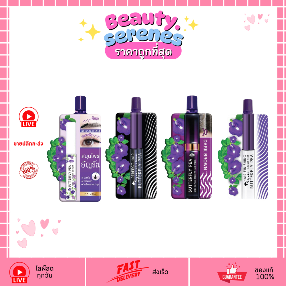 เมจิ เซรั่ม อัญชัน แบบซอง 3g.